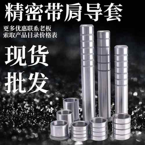 精密导柱GA/GB带肩无肩直身导套五金冲压模具配件SUJ2RC20轴承钢
