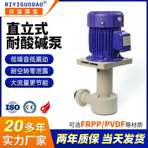 FRPP耐酸防腐蚀可空转立式泵化工大流量废气塔喷淋槽外液下泵