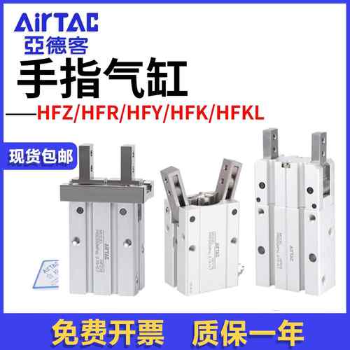 亚德客手指气缸平行夹爪加长HFZ HFY HFR HFK HFKL6 10 16 20 25N