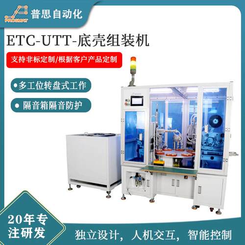 ECUT送T底壳305自动料多工位转盘式T机构自组装设动备自动螺丝机