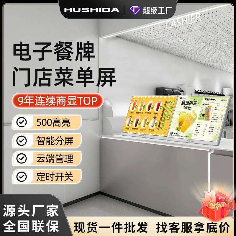 电子餐牌智慧桌面菜单显示屏奶茶汉堡咖啡店点餐动态广告机