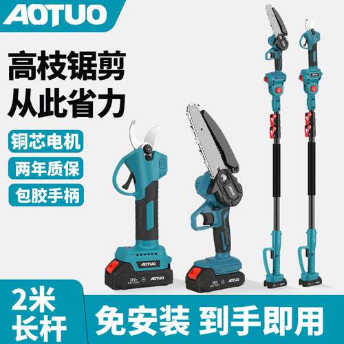 枝剪枝锯伸缩空剪电动无刷修枝剪锯加长枝粗枝园 林果树