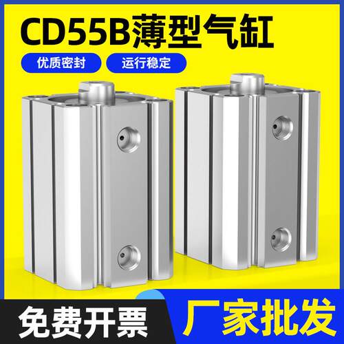薄型气缸C55B32-25/CD55B40-10 15 20 25 30 40 60 75 80 100 125