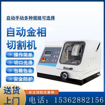 全自动金相切割机金相试样磨抛机4XC组织等级判定显微镜镶嵌机器