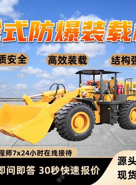 ZL12YFB轮式防爆装载机 结构紧凑操作方便 轮式防爆装载机