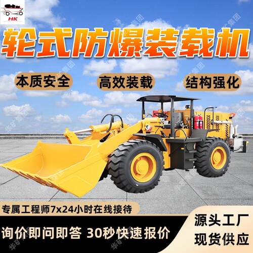 ZL12YFB轮式防爆装载机 结构紧凑操作方便 轮式防爆装载机