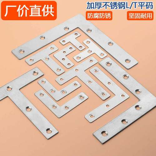 加厚不锈钢角码L型T支架固定角铁桌椅家具连接件相框固定三角铁
