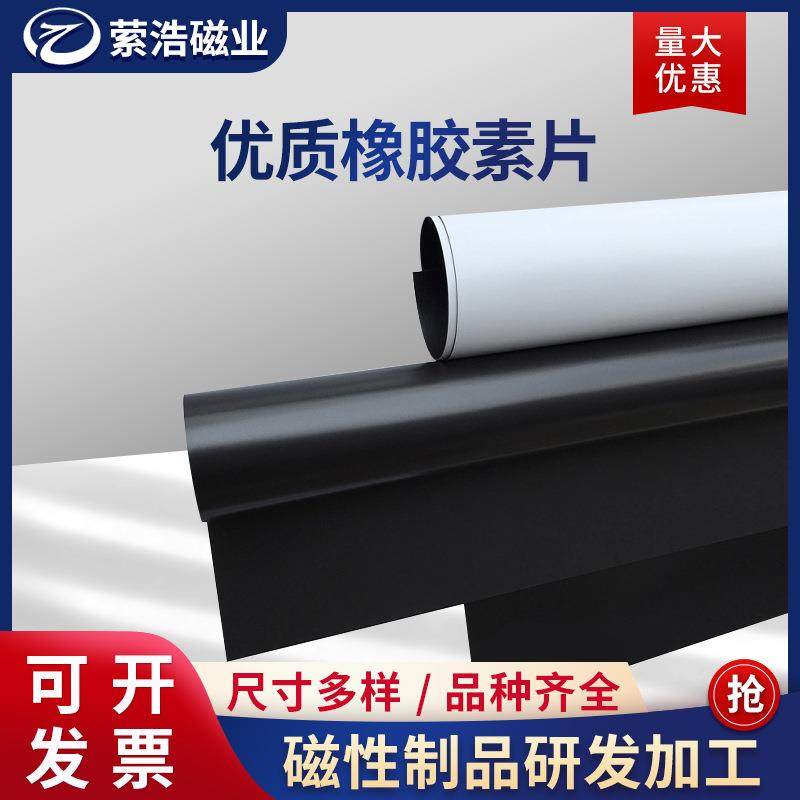 橡胶软磁铁片 强磁背胶磁性冰箱贴 卷材宽600厚0.8mm贴胶软磁贴