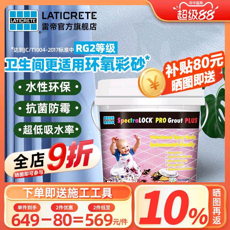 雷帝幻彩全效环氧彩砂填缝剂 厨房卫生间抗污抗菌防霉瓷砖勾缝剂