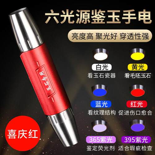 新款强照玉石鉴定手电筒光365nm翡紫光灯专用翠古小玩口径荧光剂