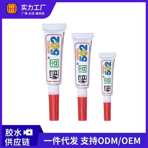 502胶水强力油性焊接剂专用补鞋胶快干胶办公日常通用塑料万能胶