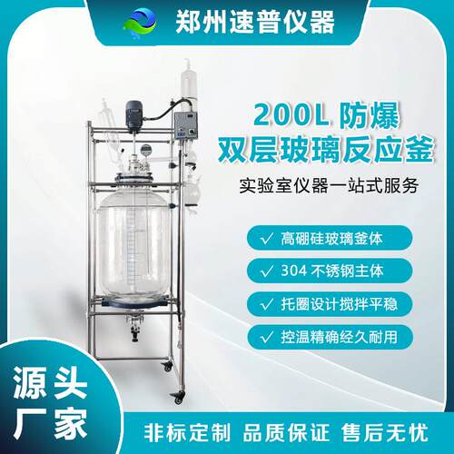 重磅推荐200L双层玻璃反应釜高硼硅材质耐腐蚀恒温加热搅拌釜