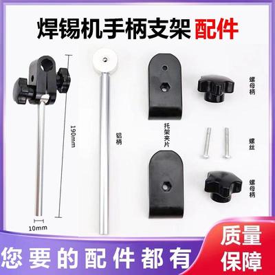 375B 375C 376D出锡焊台烙铁手柄固定支架自动焊锡机送锡导管夹具