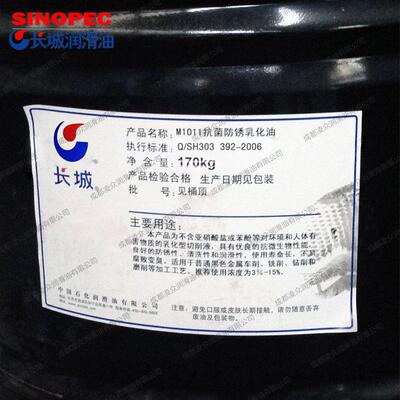 长城M1011抗菌防锈乳化油 皂化油 水基乳化切削油 磨削油