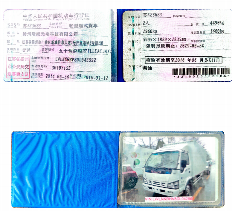 12月25日扬州光电公司车辆网络拍卖公告