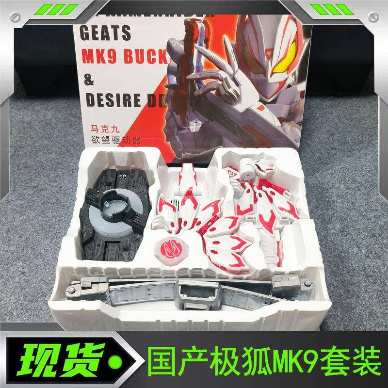 国产DX假面骑仕极狐mk9腰带扣套装台词bgm长变身音效 欲望驱动器