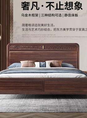 新中式乌金木实木床雕花双人卧室箱储物中国风现简约档家具