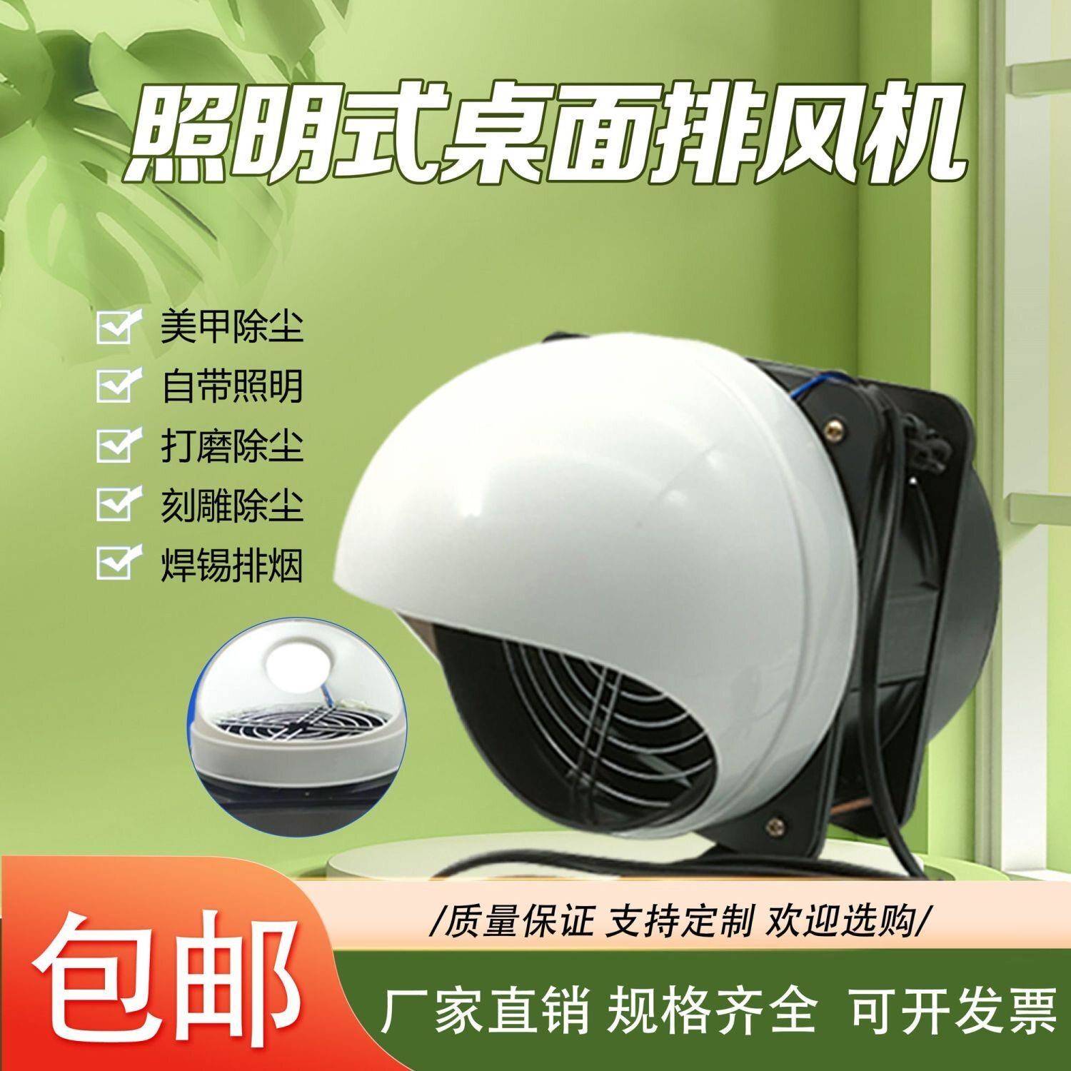 迷你小型照明式桌面排烟雕刻吸尘美甲核雕除尘设备打磨15厘米风扇