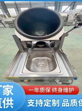 供应学校食堂炒菜机设备辣椒酱猪肉酱牛肉酱炒锅全自动炒锅