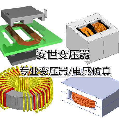 Ansys Maxwell 开关电源 变压器 电感仿真 有限元