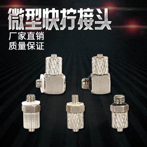 气动迷你微型气管快拧接头 快插螺纹直通弯头接头PC4-M6 PL4-M5