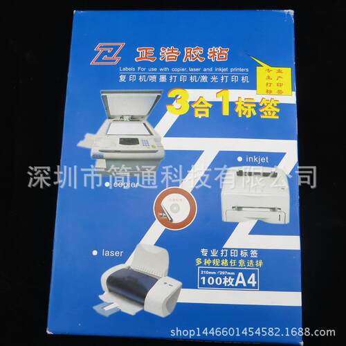 正浩F-21 A4不干胶贴纸 标签纸 模切割21块64.5*40mm 100张