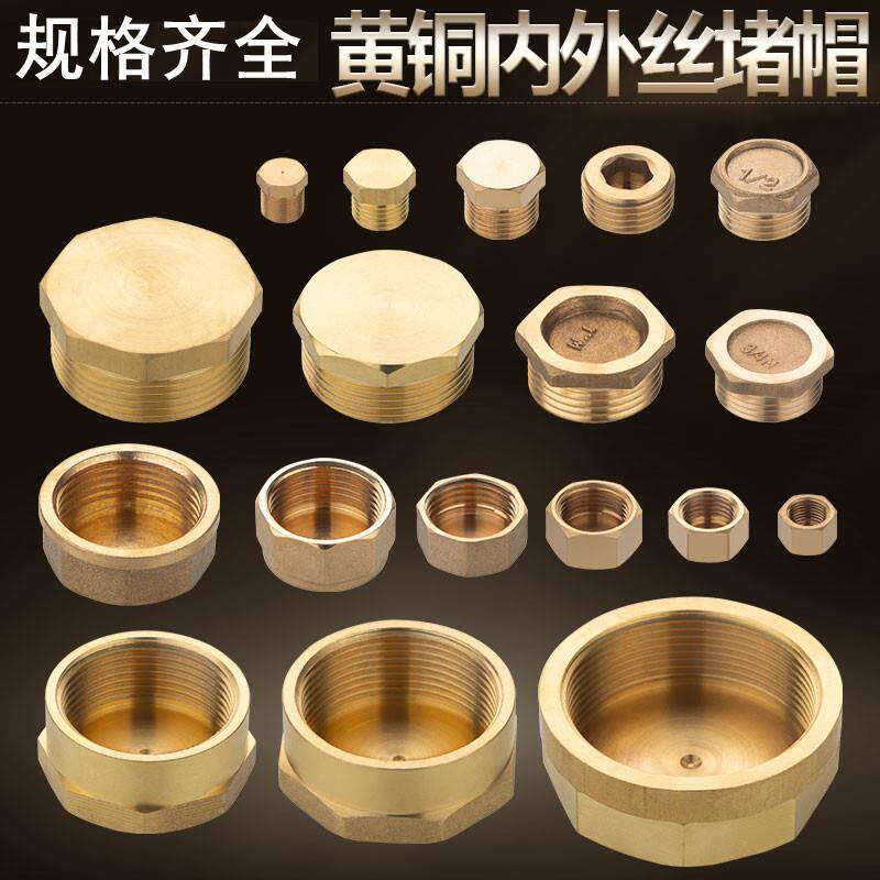 4分全铜外丝堵头内丝水管堵帽四分管管堵6分闷头丝堵1寸铜堵头图片