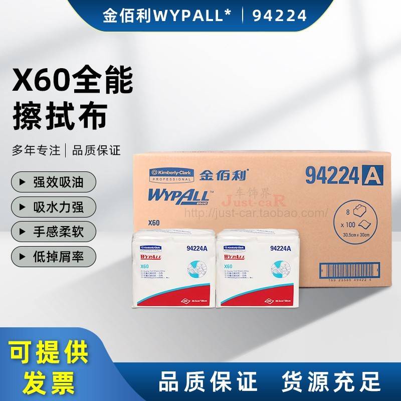 WYPALL金佰利94224A 工业无尘纸吸油擦拭布无纺布白色袋装吸水X60
