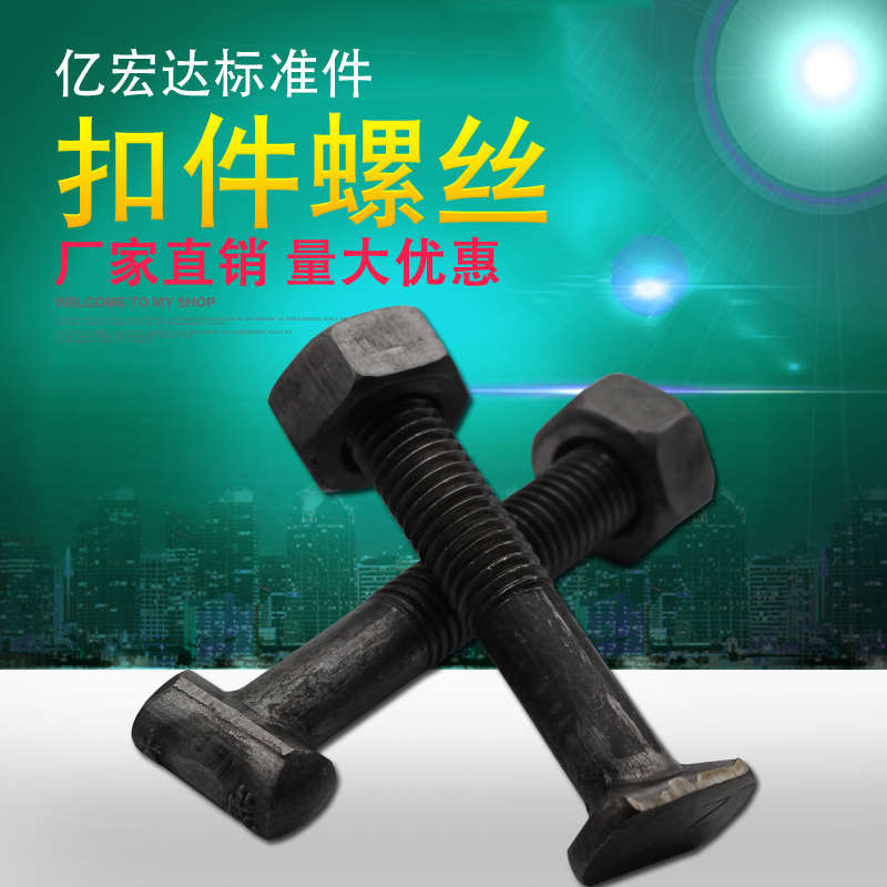 扣件螺丝脚手架固定螺丝建筑用扣件螺栓T型十字扣件螺丝 丁字螺丝