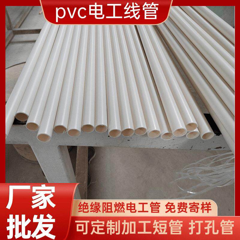 pvc阻燃穿线管轻型中型重型电工电线保护套管可冷弯20pvc线管