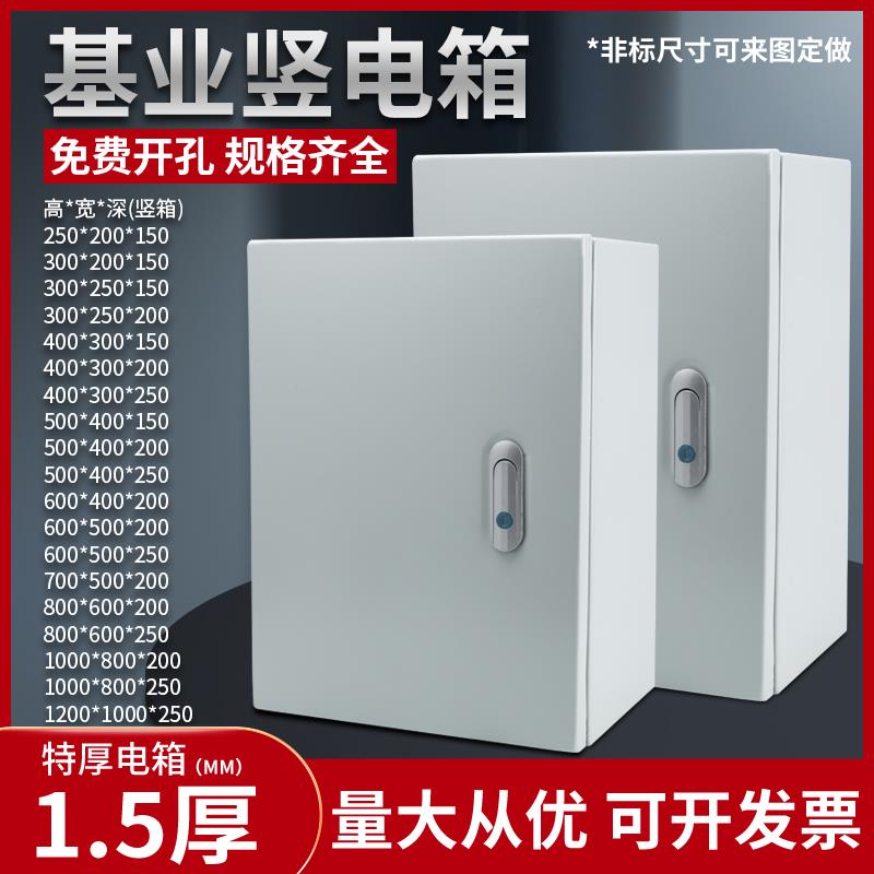 加厚配电箱电控柜特厚电箱电箱柜明装配电柜加厚开关箱可开孔定制