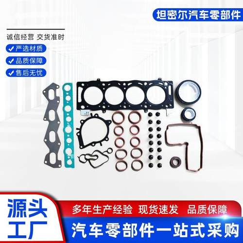 LR0173052.2T柴油汽缸垫大修包修理包适用路虎2.2L