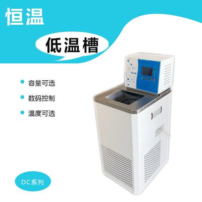 低温恒温槽DC0510黑体水箱恒温水槽黑体用水冷槽体