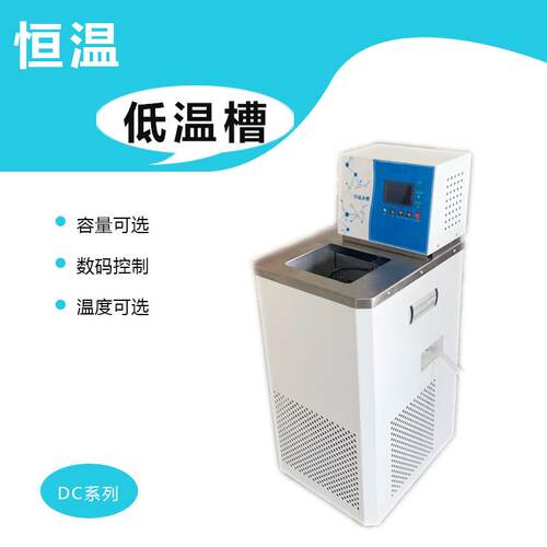 低温恒温槽DC0510黑体水箱恒温水槽黑体用水冷槽体