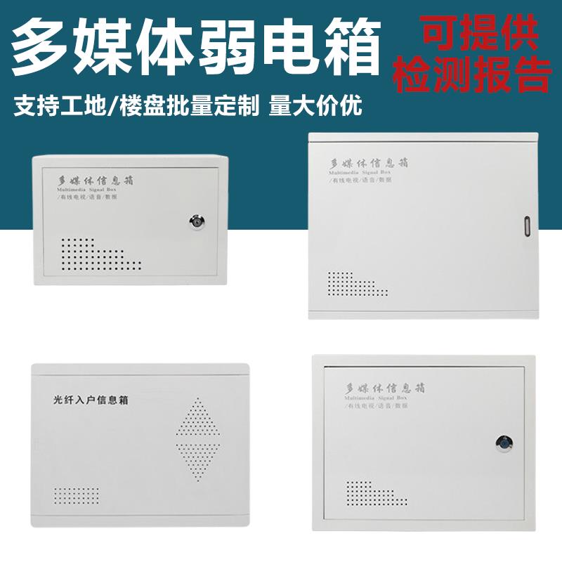 多媒体信息箱弱电箱家用暗装光纤入户超大集线小号明装配电箱定制