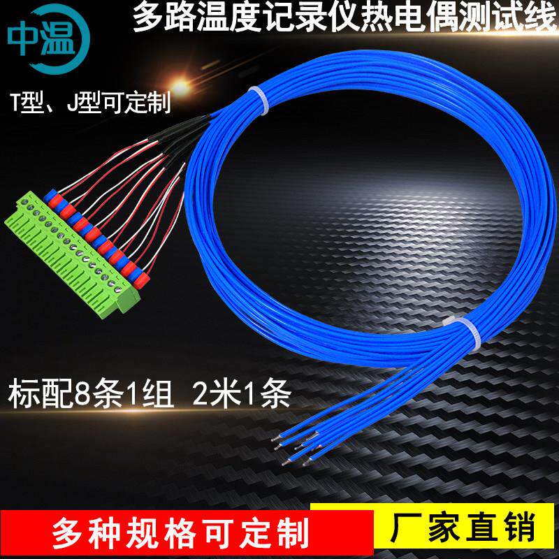 K型电偶2米/8根 温测度温监视器多路度巡检仪JK-8热U/16U试线/组