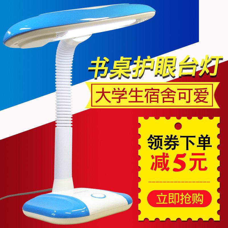 宝586视达台灯小学生用眼灯书桌护大学射宿舍可爱保视力无生辐插