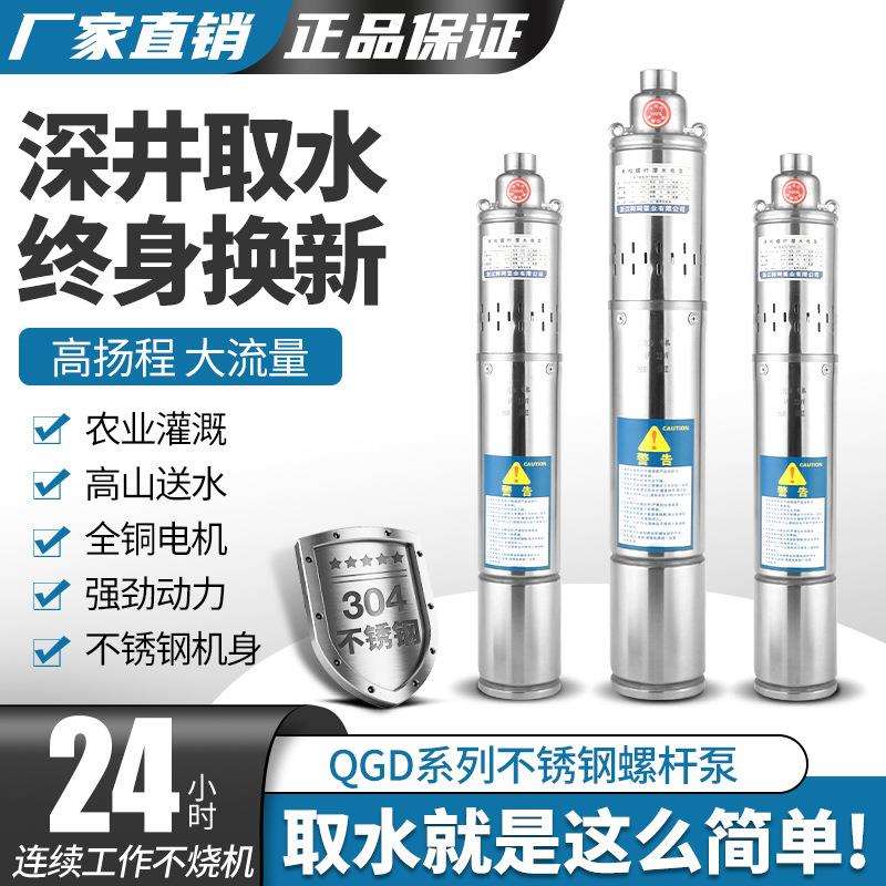 浙江祥珂不锈钢螺杆泵潜水泵家用井水高扬程小型抽水泵220V深水井