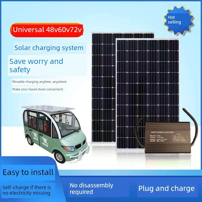 电动汽车专用太阳能充电板48V60V72V三轮车四轮车全自动充电