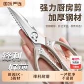 厨房剪刀不锈钢强力剪鸡鸭鹅专用剪刀商用食品级锋利杀鱼剪刀