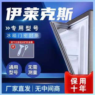 适用Electrolux冰箱密封条门封条原装磁性门胶条大吸力磁铁条通用