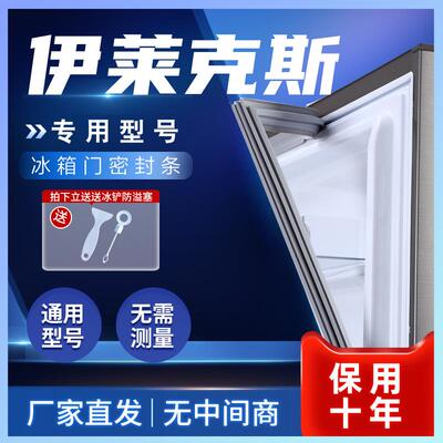 适用Electrolux冰箱密封条门封条原装磁性门胶条大吸力磁铁条通用