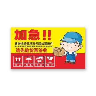 快递封箱加急件签收提示检查警示标识标签易碎贴不干胶贴可定包邮