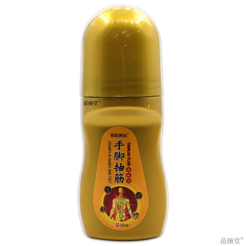 欧阳神医手脚抽筋通络液35ml/瓶【天猫正品】肌肉痉挛通络滚珠液
