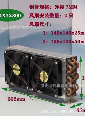 CP4X7X300风冷冷凝器散热器蒸发器铜管翅片可安装2只140/150mm风