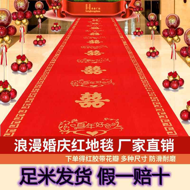 红地毯一次性婚庆结婚用农村喜庆中式住新房加厚无纺布婚礼包邮