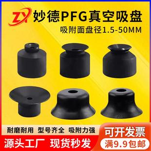 N气立可吸嘴 15A 10A 3.5A 1.5A 妙德真空吸盘PFG