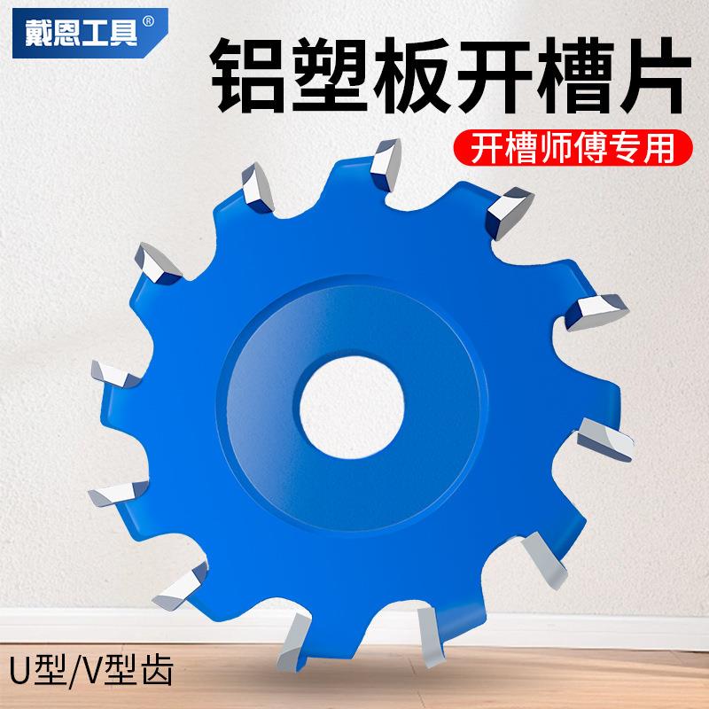 铝塑板100角磨机加厚开槽切割片神器干切圆底直角VU型折边打磨片