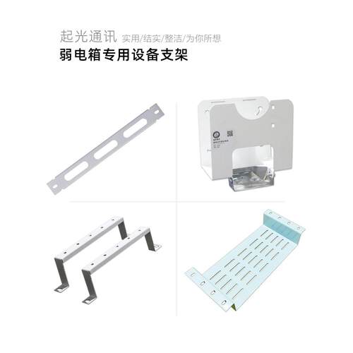 起光家庭弱电箱用DIY支架3U5U模块架H6Q6路由固定槽理线架OUN猫架