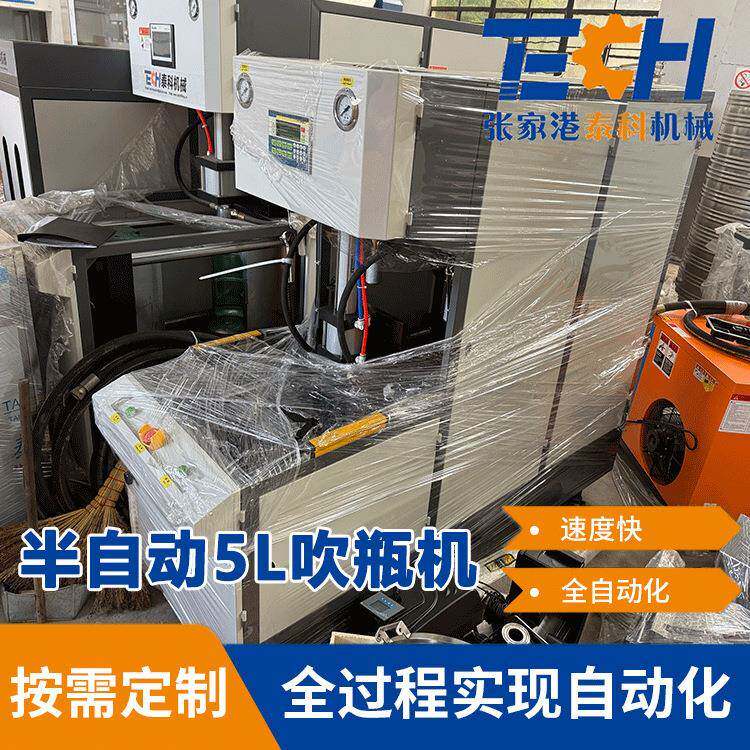 半自动5L吹瓶机PET瓶自动吹瓶机塑料饮料瓶吹瓶机厂家